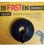 Переходные шайбы FASTen для более точных настроек угла наклона, Dp230