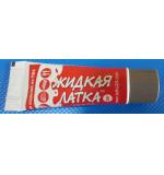 Жидкая латка для ремонта изделий из ПВХ, тёмно-серая