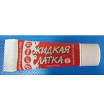 Жидкая латка для ремонта изделий из ПВХ, белая